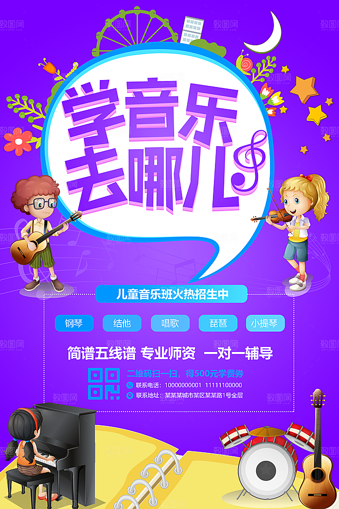 音乐培训班招生海报