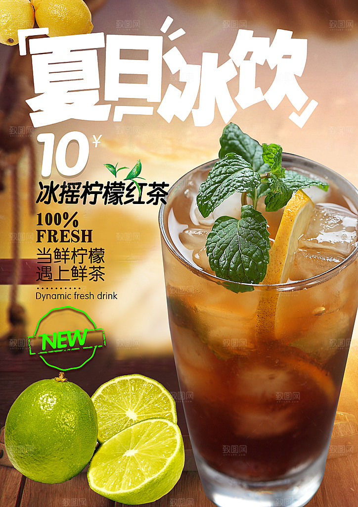 夏日饮品新品上市海报