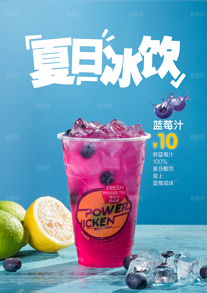 夏日饮品新品上市海报