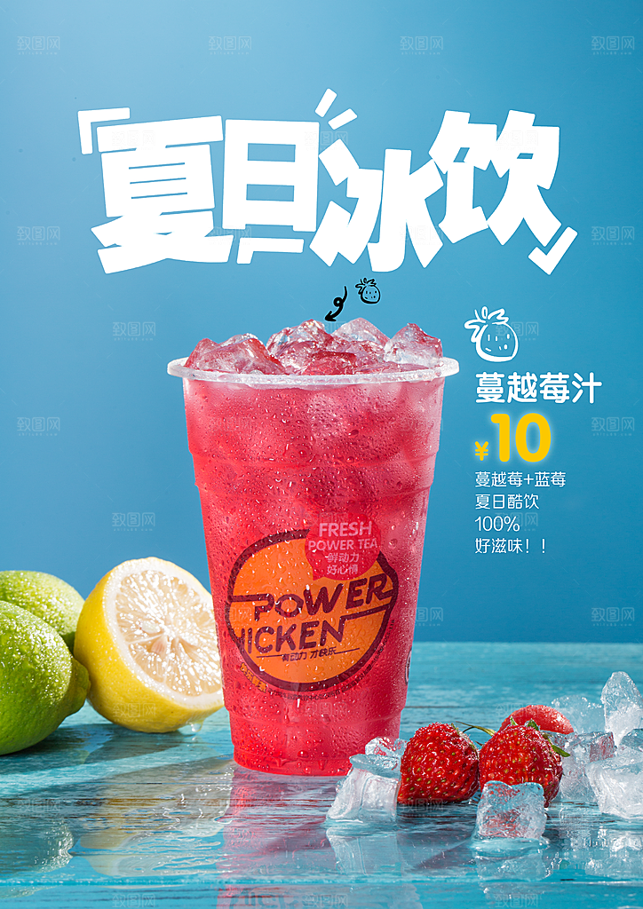 夏日饮品新品上市海报