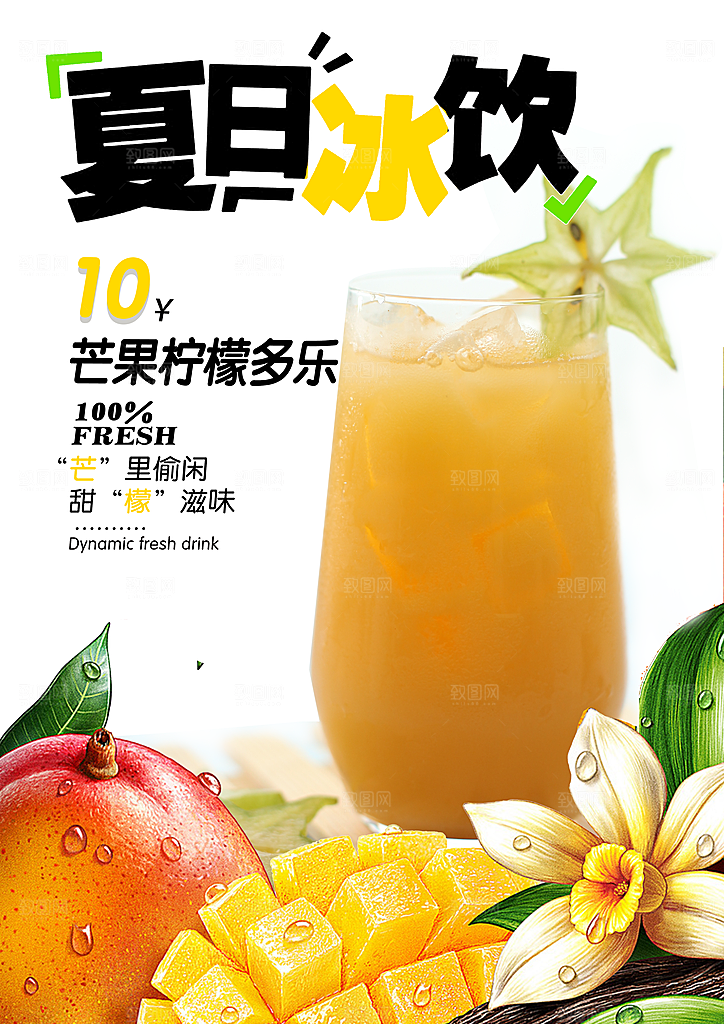 夏日饮品新品上市海报