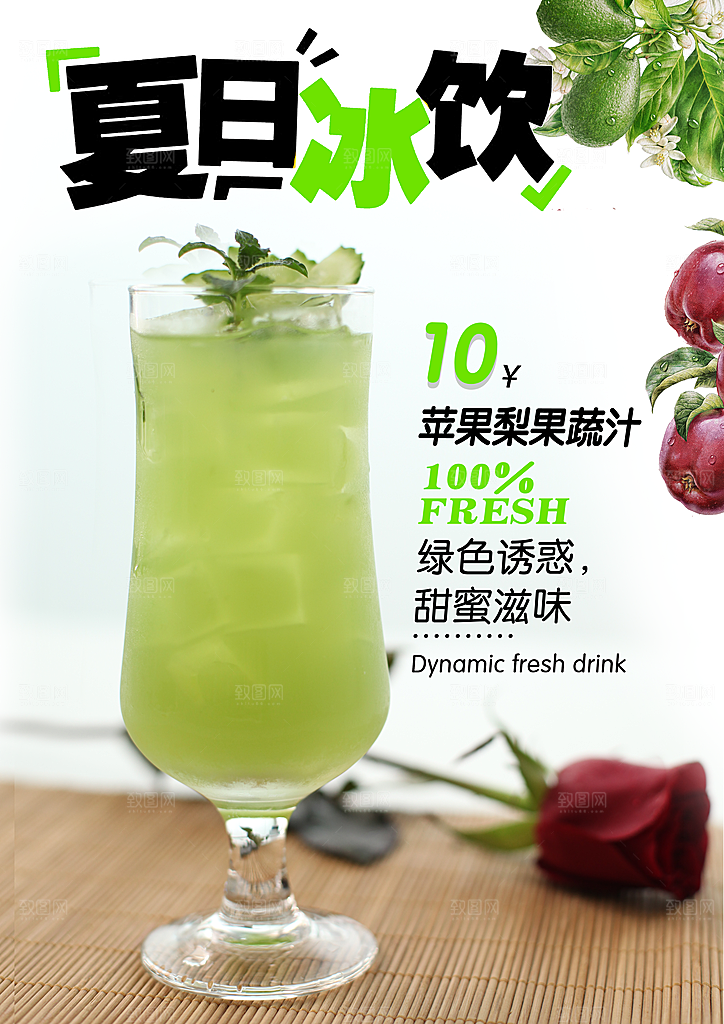 夏日饮品新品上市海报