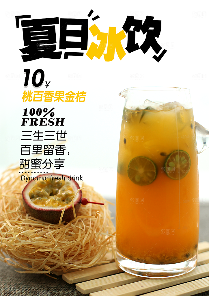 夏日饮品新品上市海报