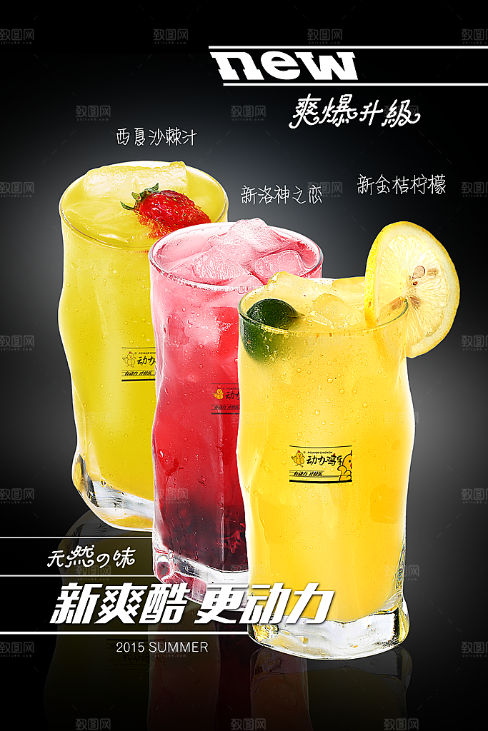 夏日饮品新品上市海报