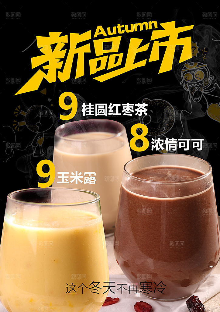 夏日饮品新品上市海报