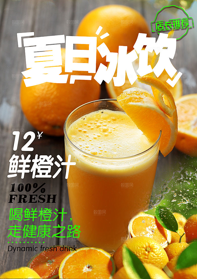 夏日饮品新品上市海报