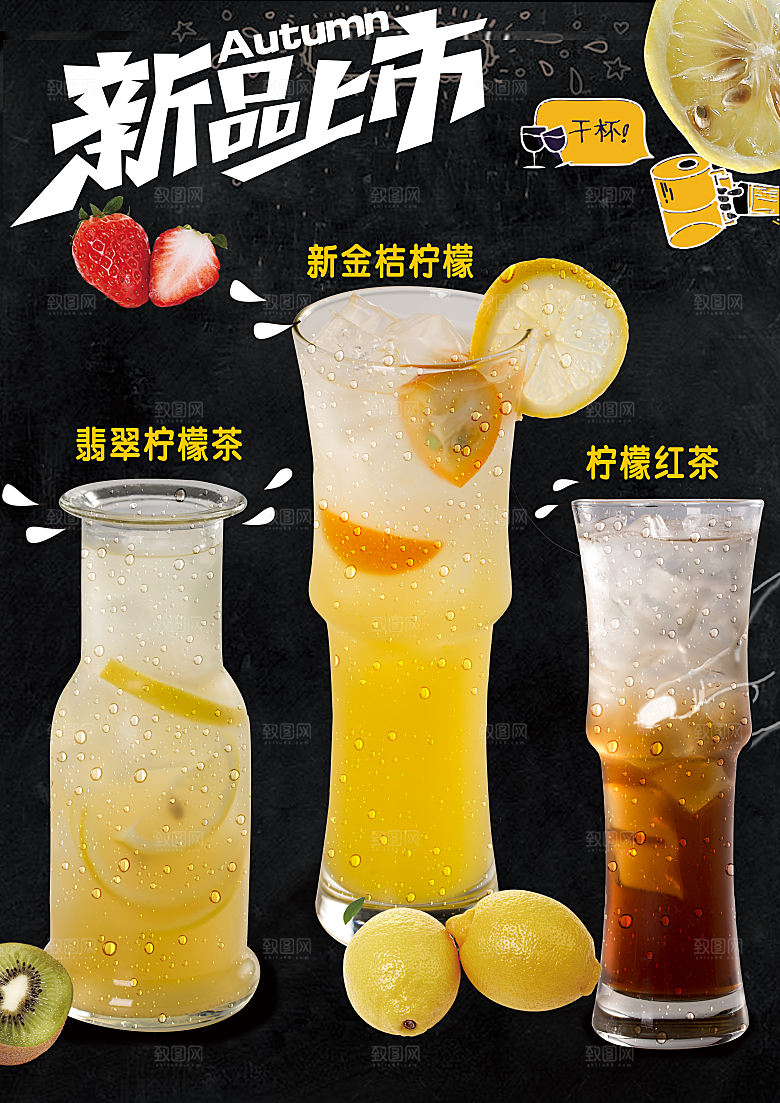 夏日饮品新品上市海报