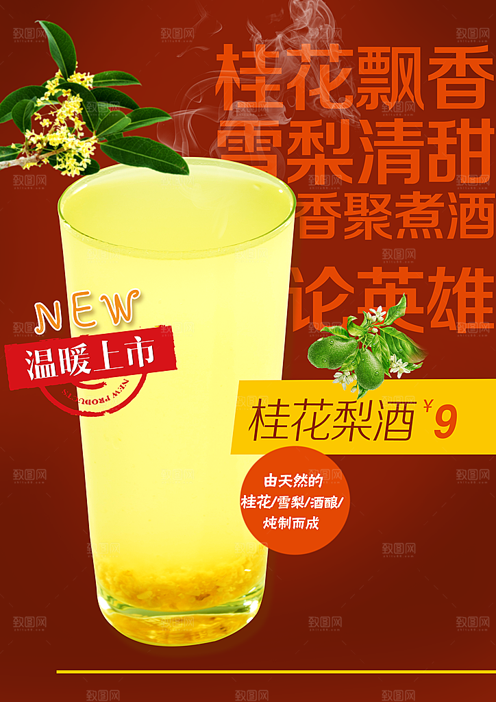 夏日饮品新品上市海报