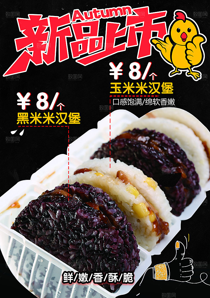 汉堡西餐海报设计