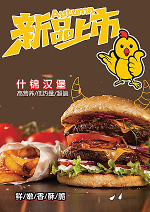 汉堡西餐海报设计