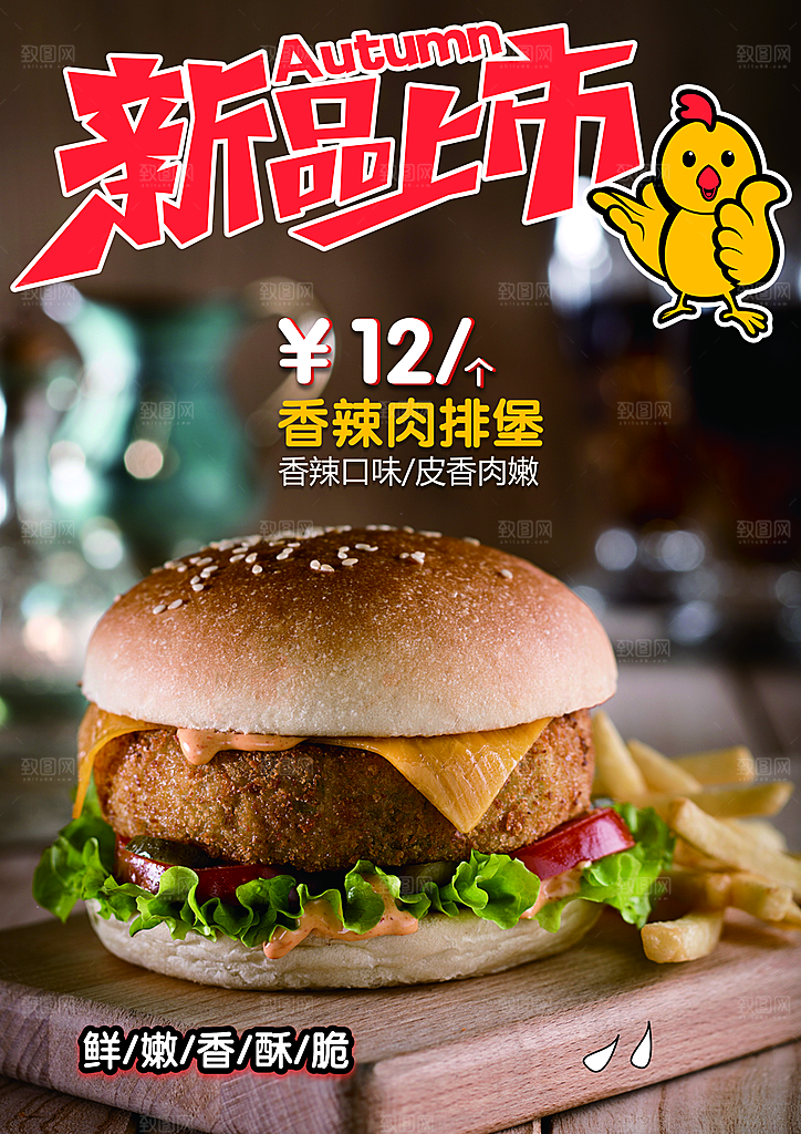 汉堡西餐海报设计