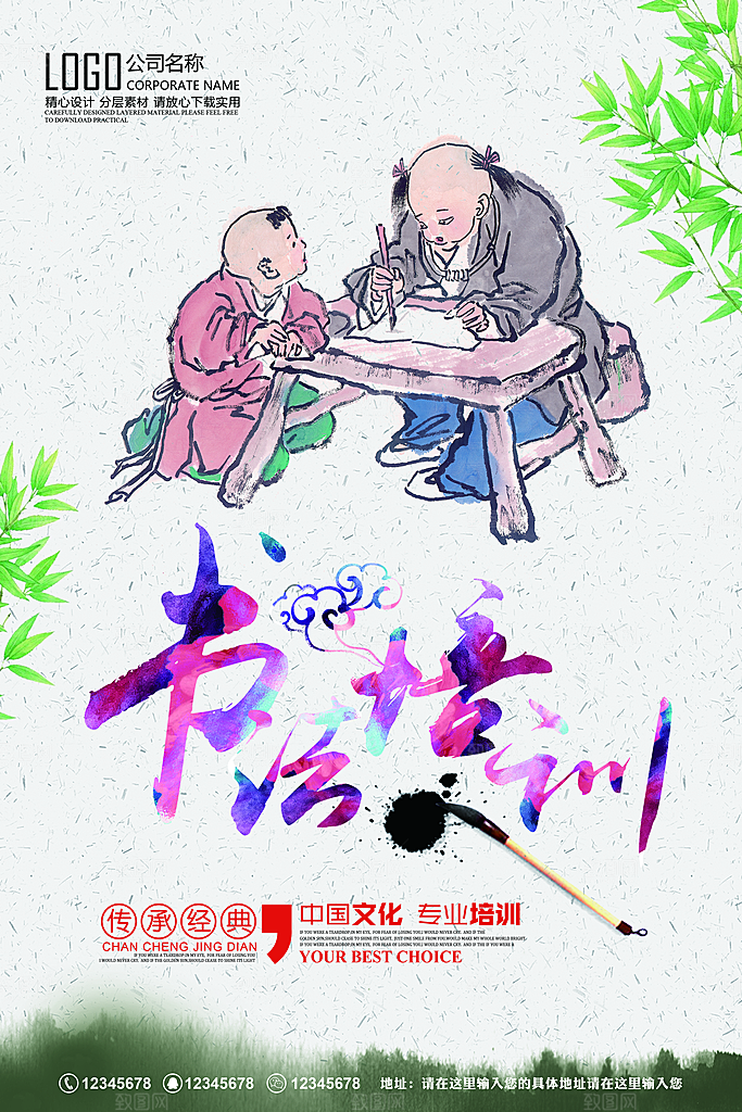 书法培训PSD招生海报