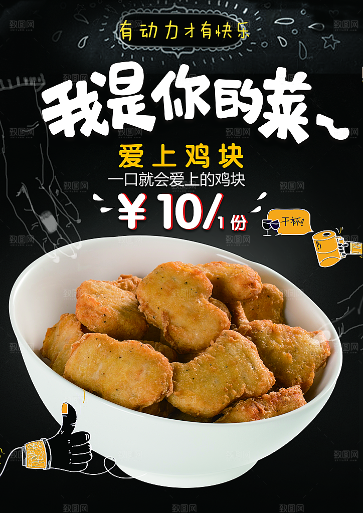 快餐海报炸鸡海报设计