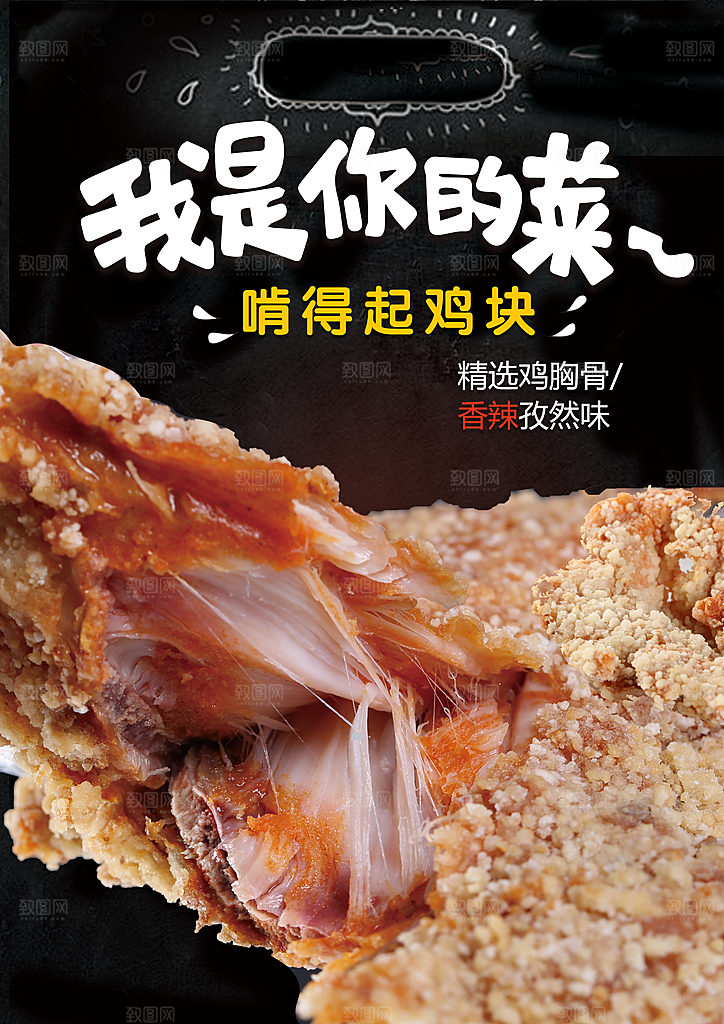 快餐海报炸鸡海报设计
