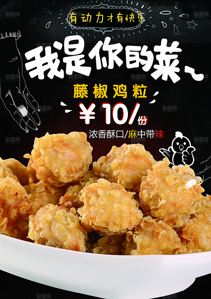 快餐海报炸鸡海报设计