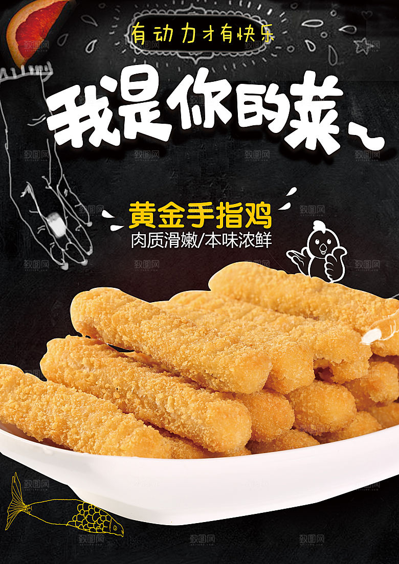 快餐海报炸鸡海报设计