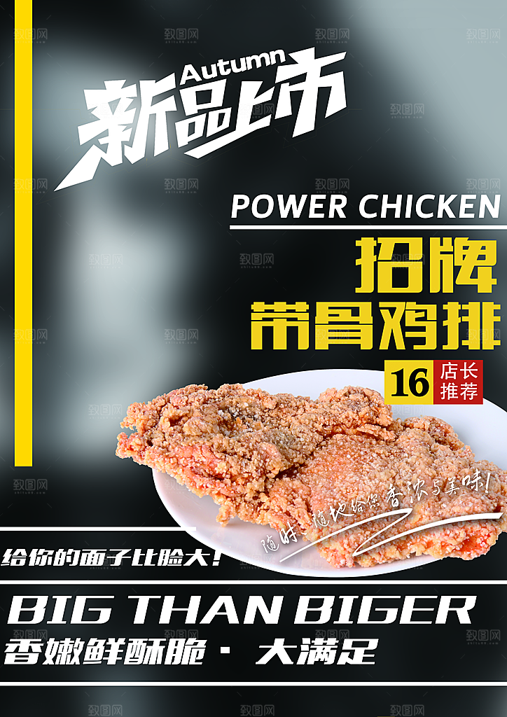 快餐鸡排海报设计