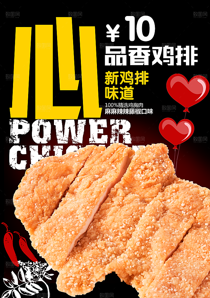 快餐鸡排海报设计