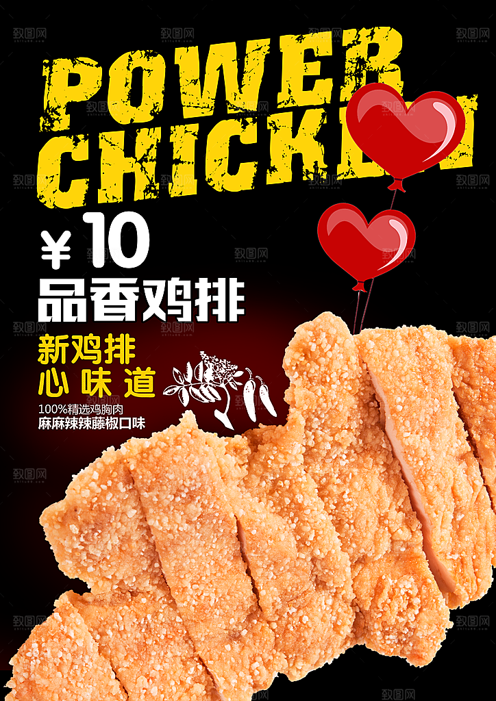 快餐鸡排海报设计