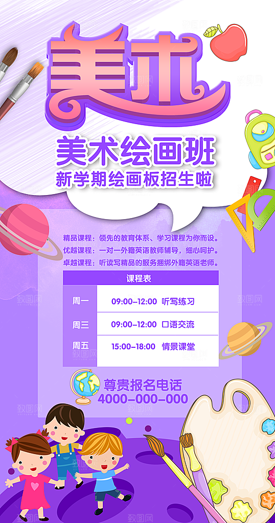 儿童美术班课程海报