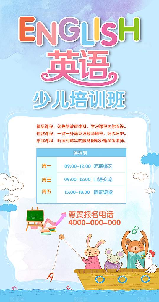 儿童英语课程海报