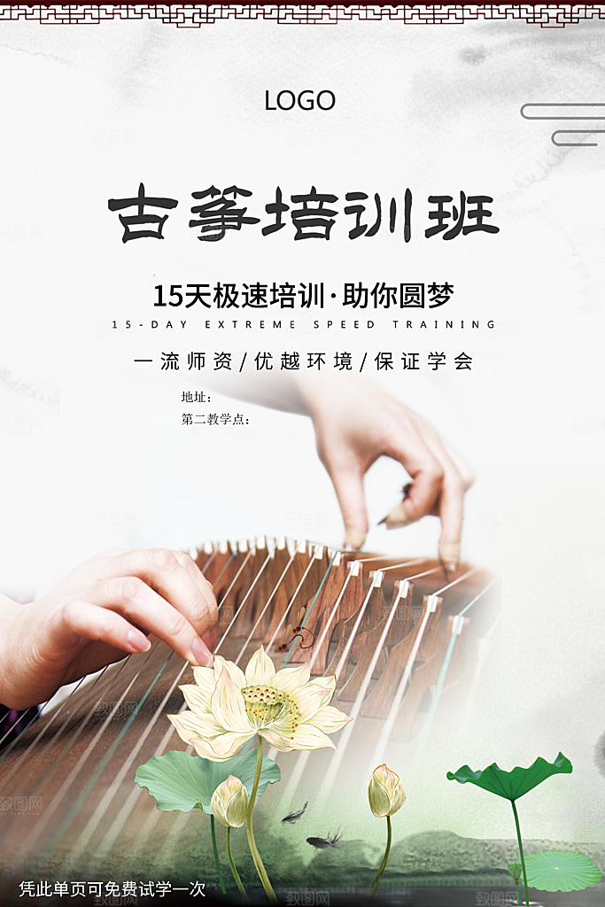 古筝培训班招生传单