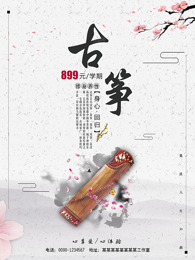 古筝培训班招生宣传海报