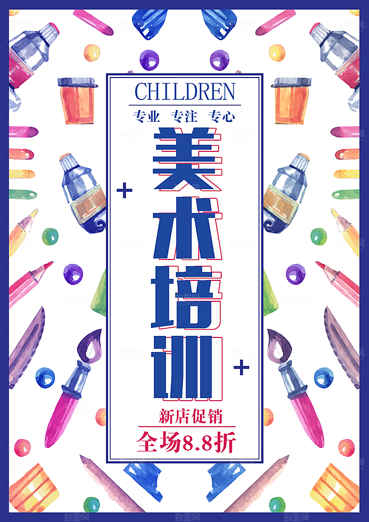 美术培训招生海报设计