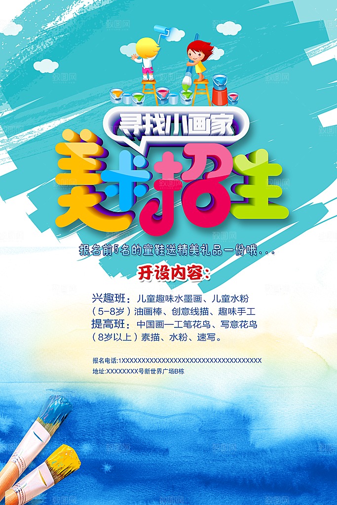 美术招生宣传单设计PSD