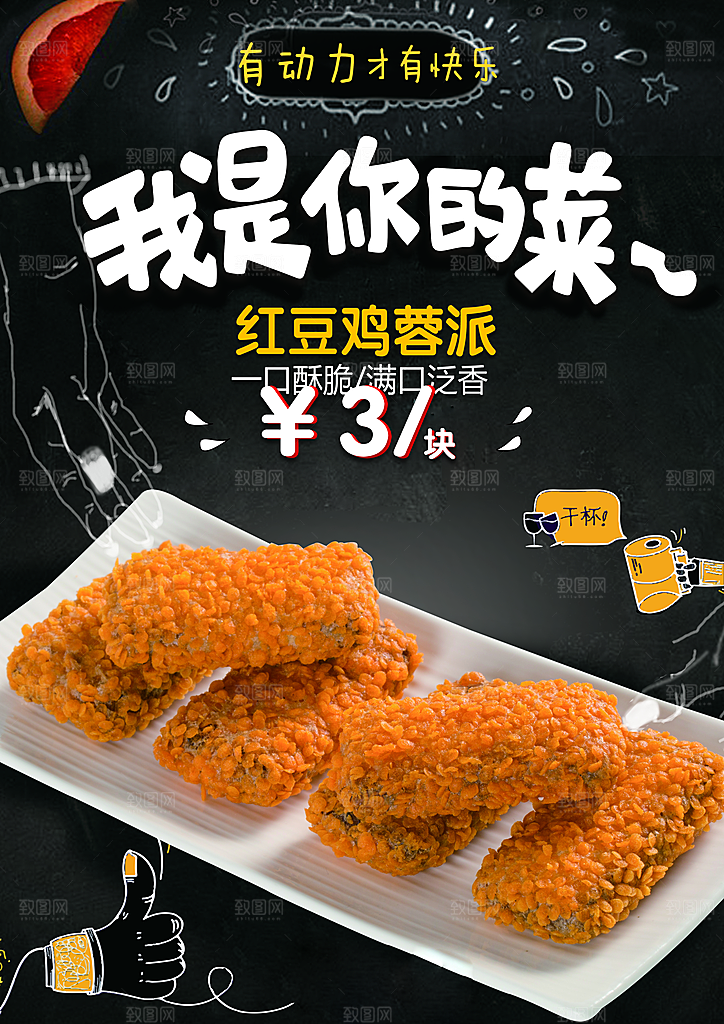 美食海报红豆派海报设计