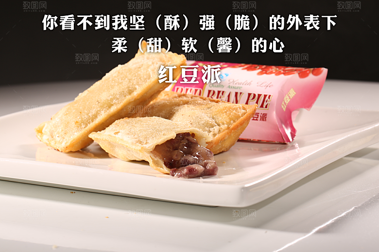 美食海报红豆派海报设计