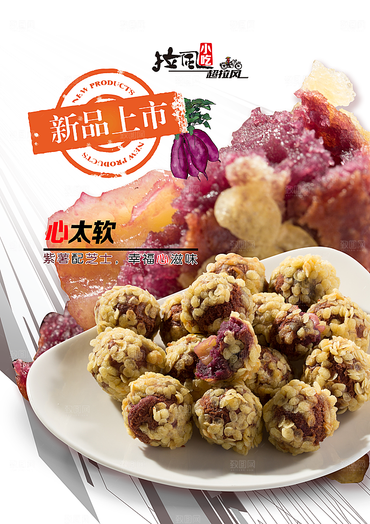 美食海报红豆派海报设计