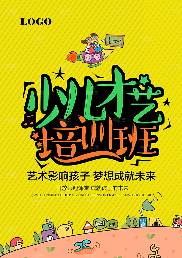 少儿才艺培训班源文件