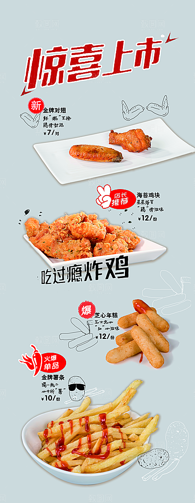 新品小吃海报灯箱易拉宝