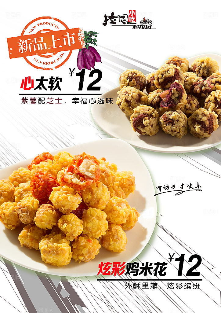小吃炸鸡快餐海报设计