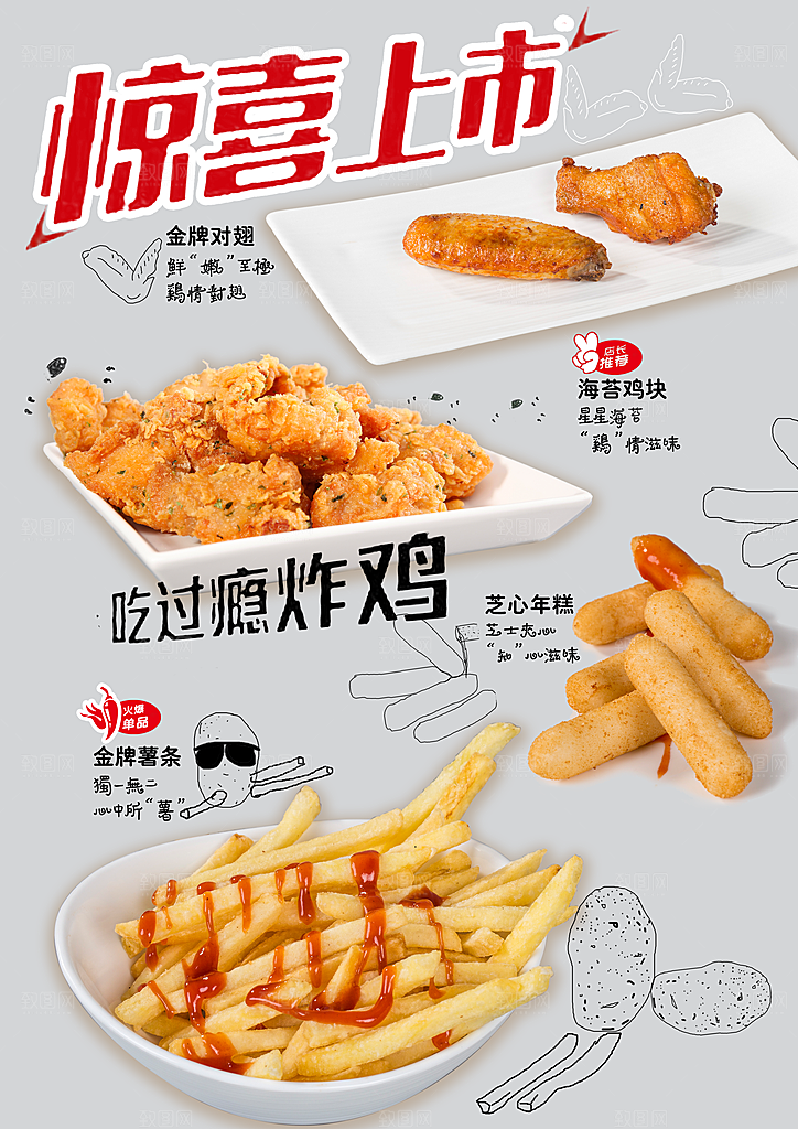 小吃炸鸡快餐海报设计
