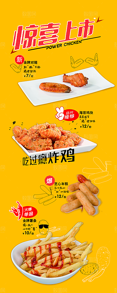 新品小吃海报灯箱易拉宝