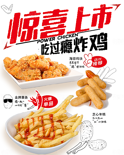小吃炸鸡快餐海报设计