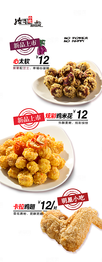 新品小吃海报灯箱易拉宝