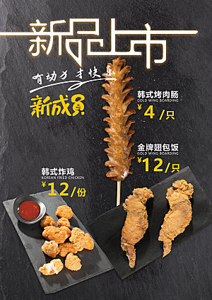 小吃炸鸡快餐海报设计