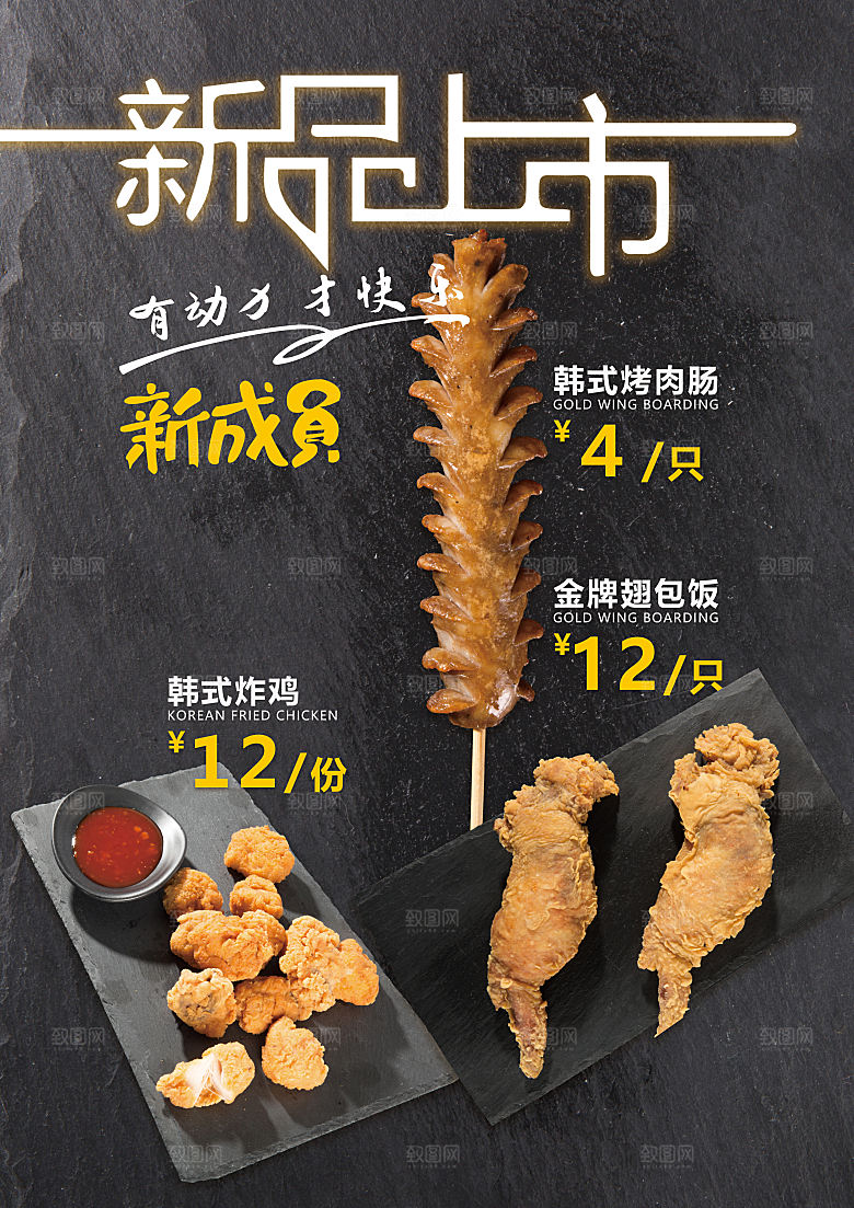 小吃炸鸡快餐海报设计
