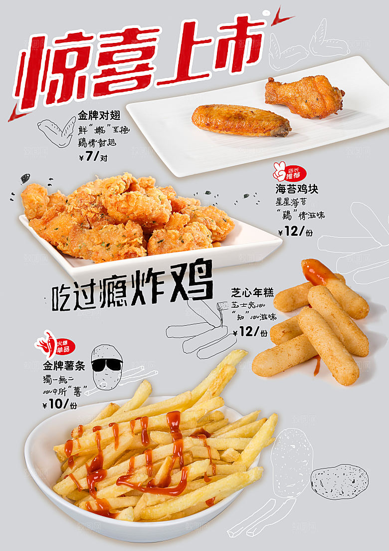 小吃炸鸡快餐海报设计