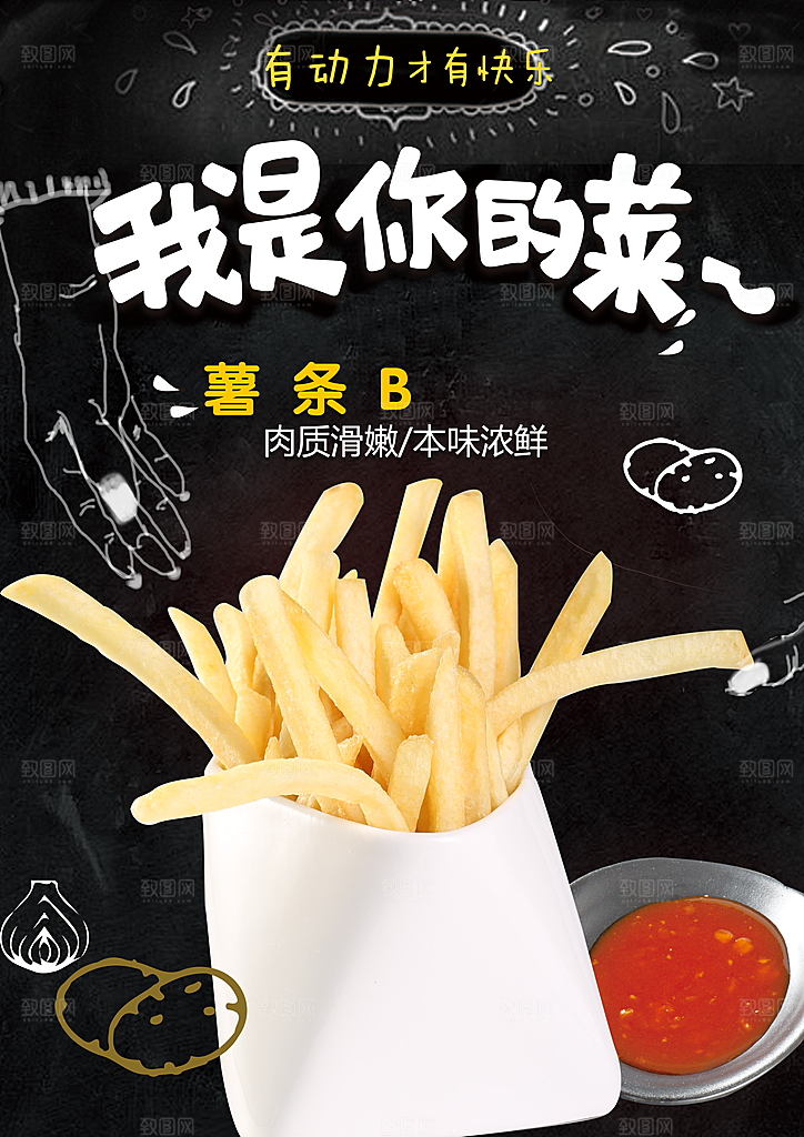 炸薯条黑色海报设计