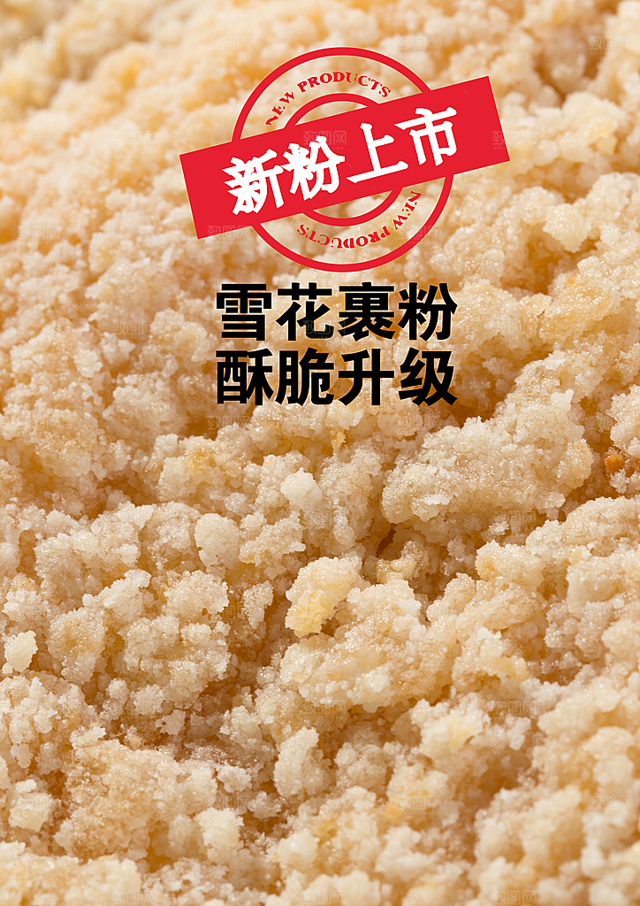 雪花果粉海报设计