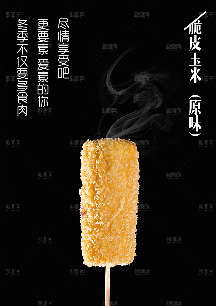 玉米海报设计玉米棒