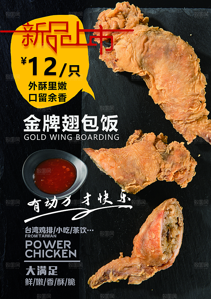 金牌翅包饭海报设计