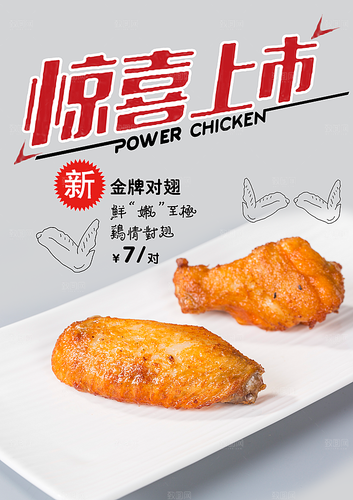 金牌对翅上新海报