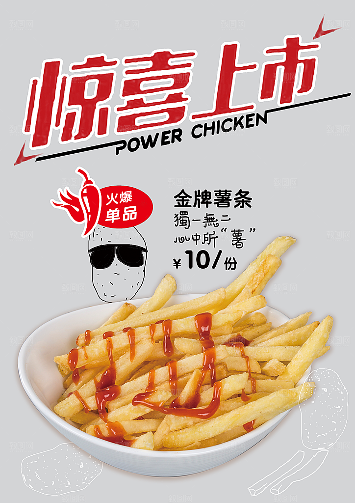 炸薯条黑色海报设计