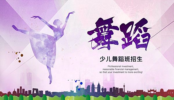 少儿舞蹈培训班招生宣传海报