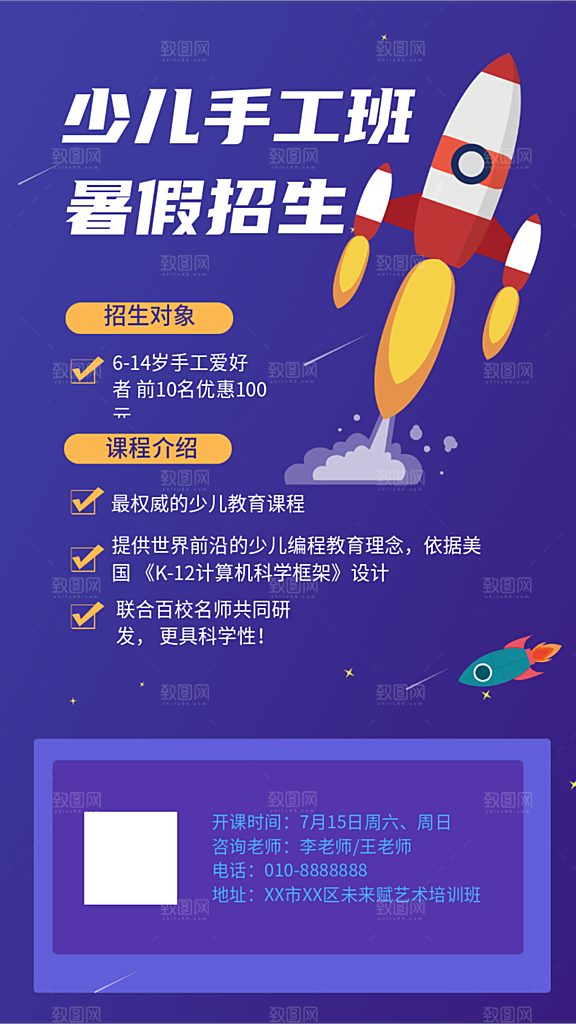 少儿手工兴趣班招生海报